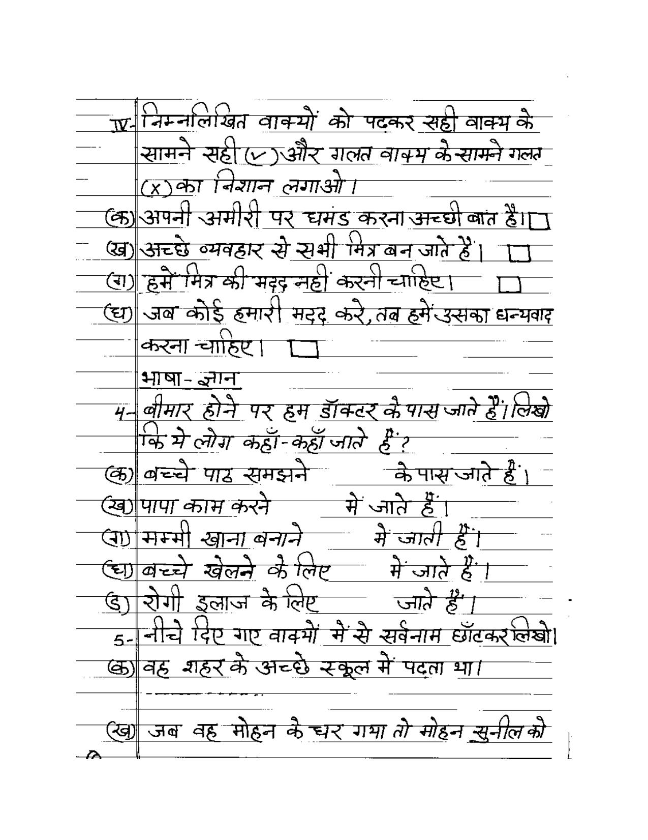 Worksheet for Class 3 Hindi Assignment 15 - Page 6