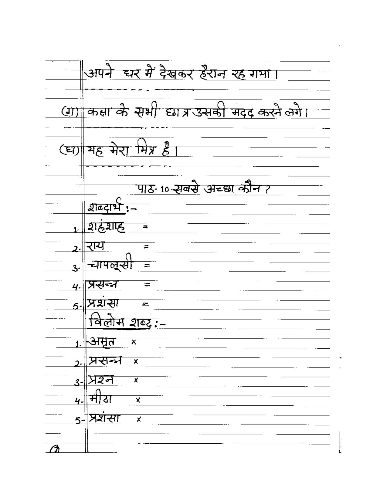 Worksheet for Class 3 Hindi Assignment 15 - Page 7