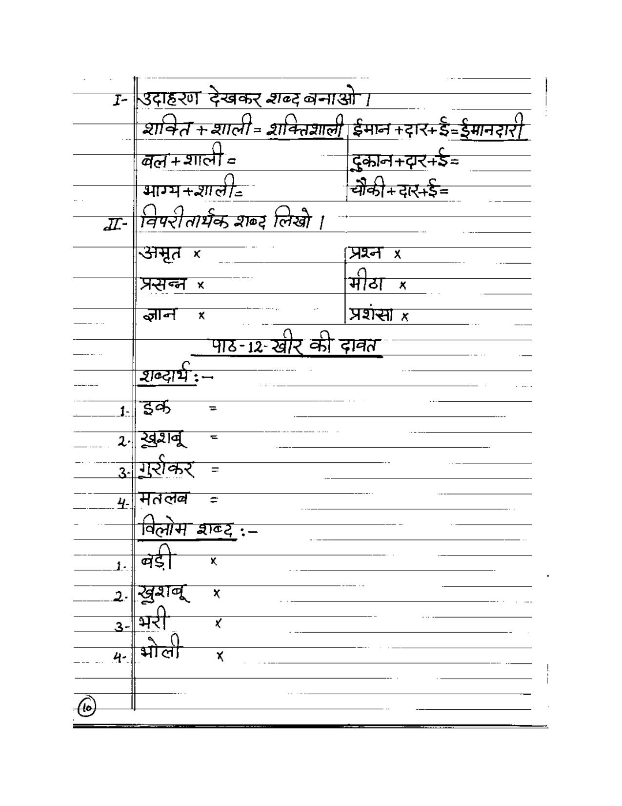 Worksheet for Class 3 Hindi Assignment 15 - Page 10