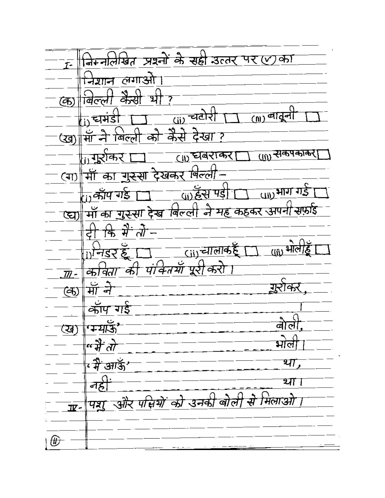 Worksheet for Class 3 Hindi Assignment 15 - Page 11