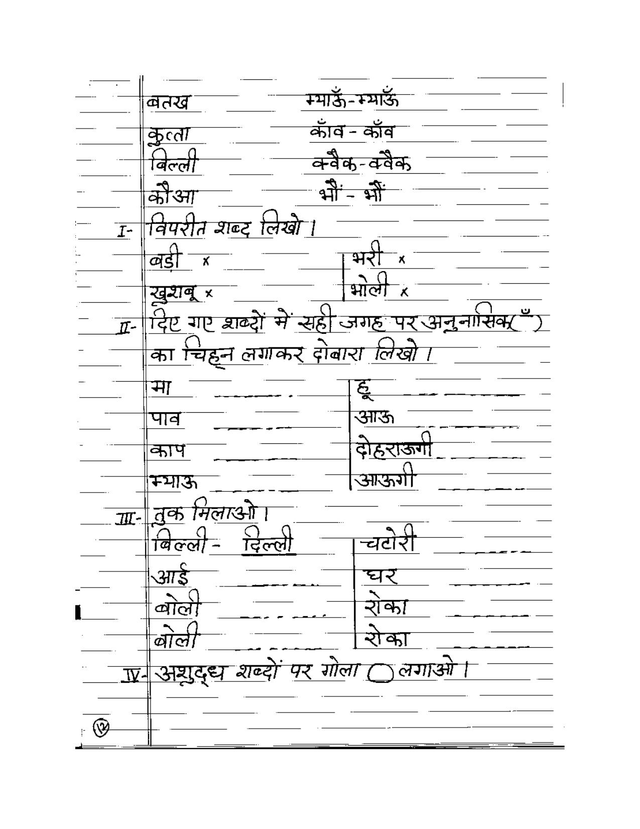 Worksheet for Class 3 Hindi Assignment 15 - Page 12