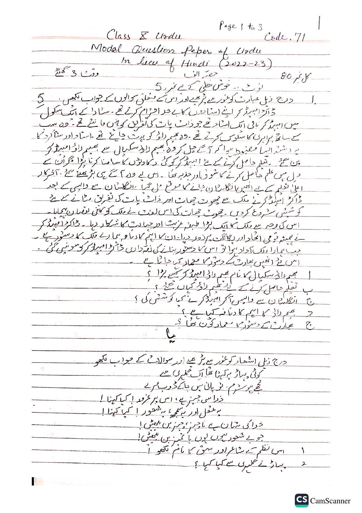 PSEB Class 10 Urdu Model Papers - Page 1