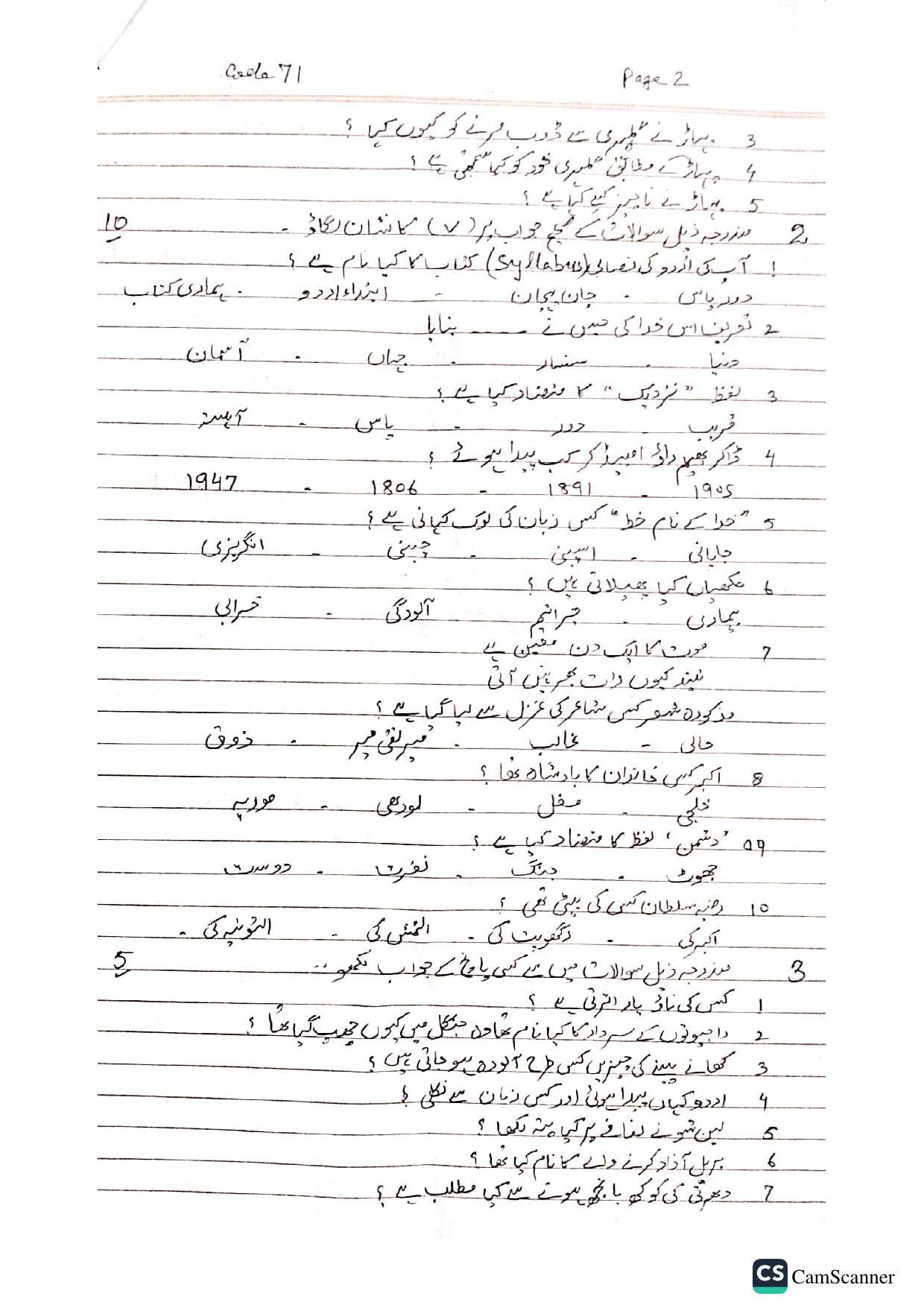 PSEB Class 10 Urdu Model Papers - Page 2