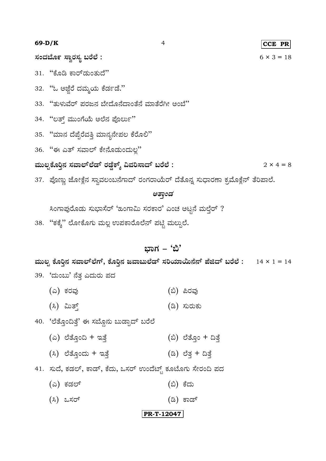 Karnataka SSLC Tulu - Third Language - TULU (69-DK - PR_38) (Supplementary) June 2017 Question Paper - Page 4