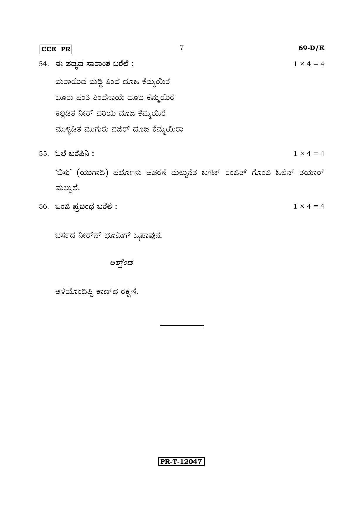 Karnataka SSLC Tulu - Third Language - TULU (69-DK - PR_38) (Supplementary) June 2017 Question Paper - Page 7