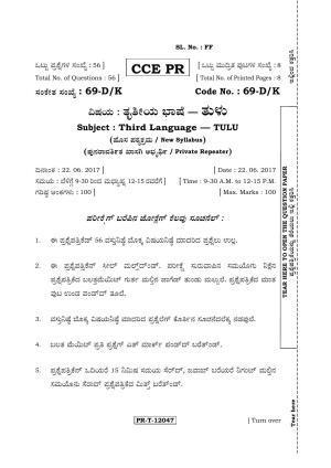 Karnataka SSLC Tulu - Third Language - TULU (69-DK - PR_38) (Supplementary) June 2017 Question Paper