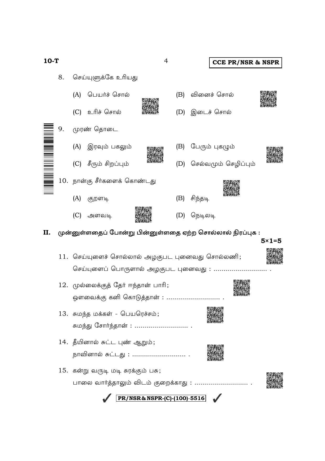 Karnataka SSLC First Language Tamil (Supplementary) Question Paper 2022 (C Version) - Page 4