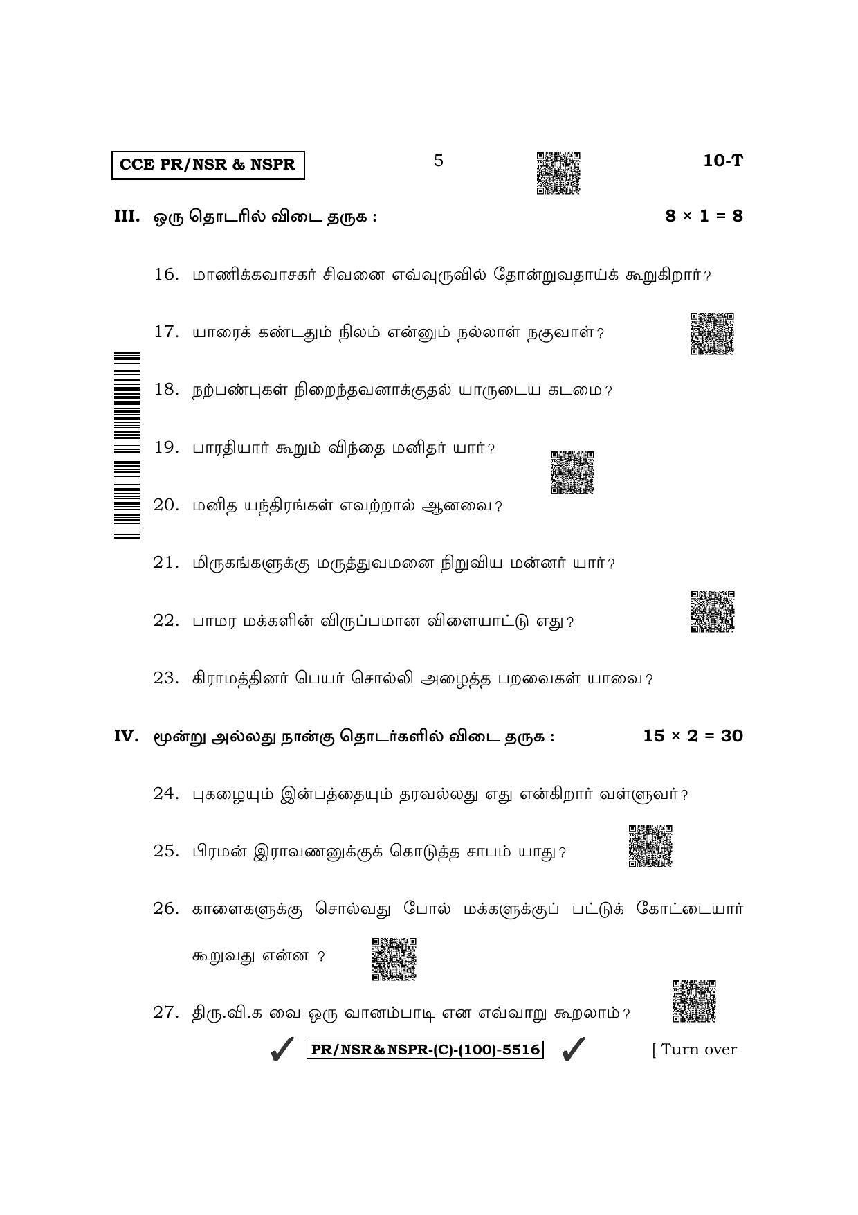 Karnataka SSLC First Language Tamil (Supplementary) Question Paper 2022 (C Version) - Page 5