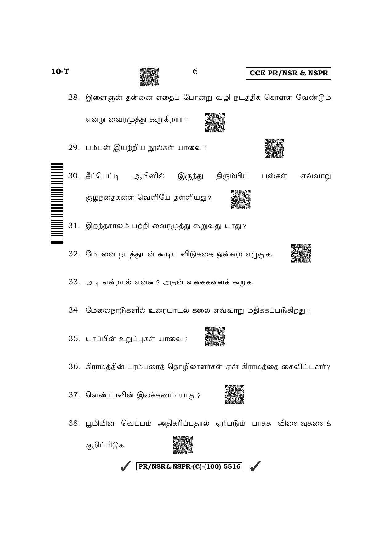 Karnataka SSLC First Language Tamil (Supplementary) Question Paper 2022 (C Version) - Page 6