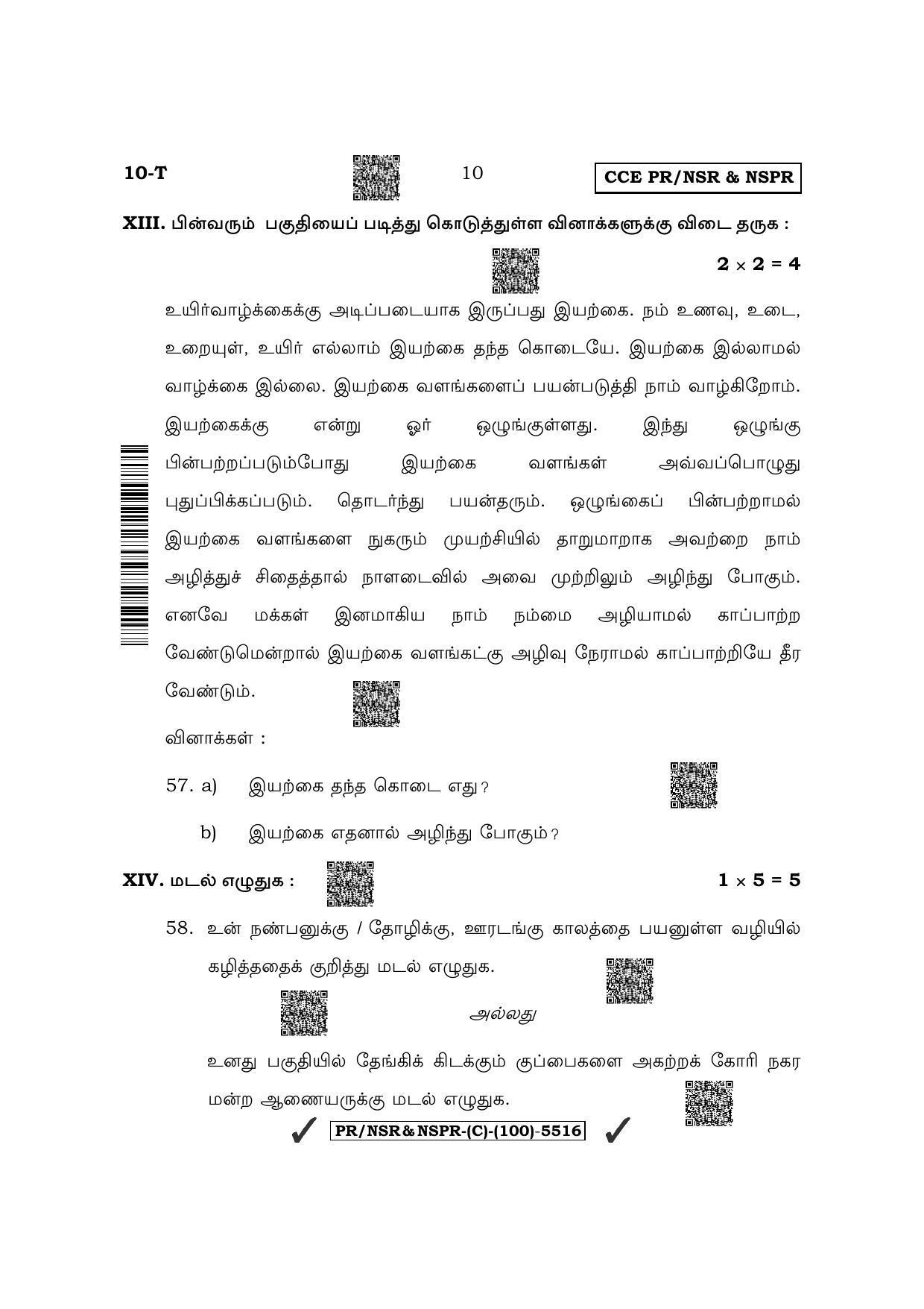 Karnataka SSLC First Language Tamil (Supplementary) Question Paper 2022 (C Version) - Page 10