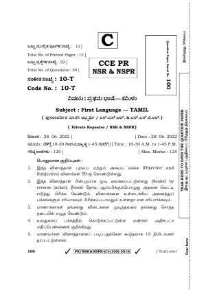 Karnataka SSLC First Language Tamil (Supplementary) Question Paper 2022 (C Version)