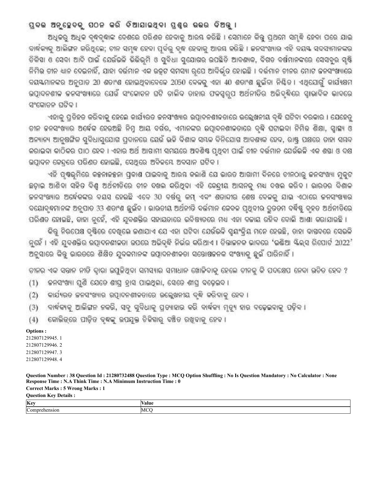 CUET 2023 English Odia Shift 3 Question Papers - Page 17