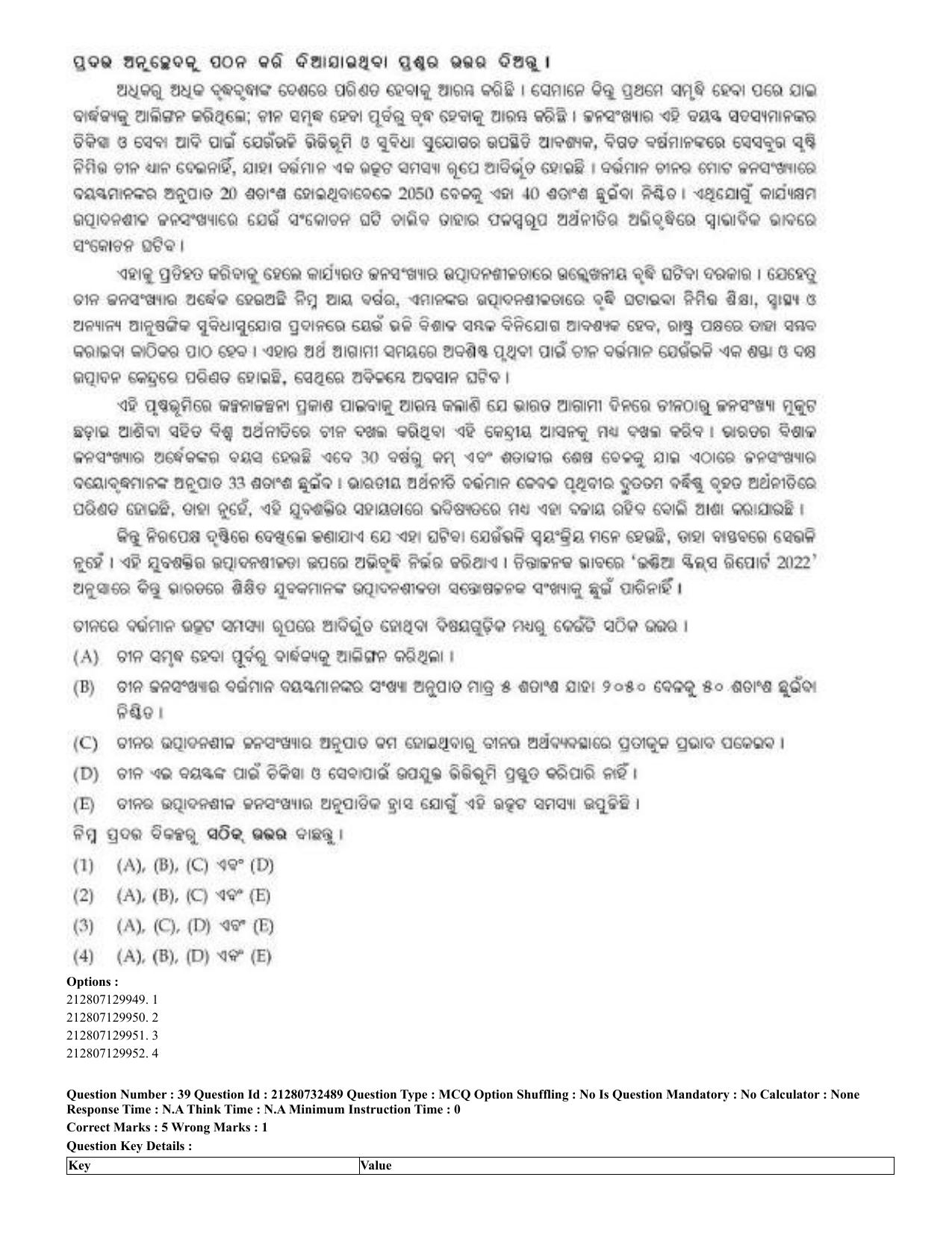 CUET 2023 English Odia Shift 3 Question Papers - Page 18