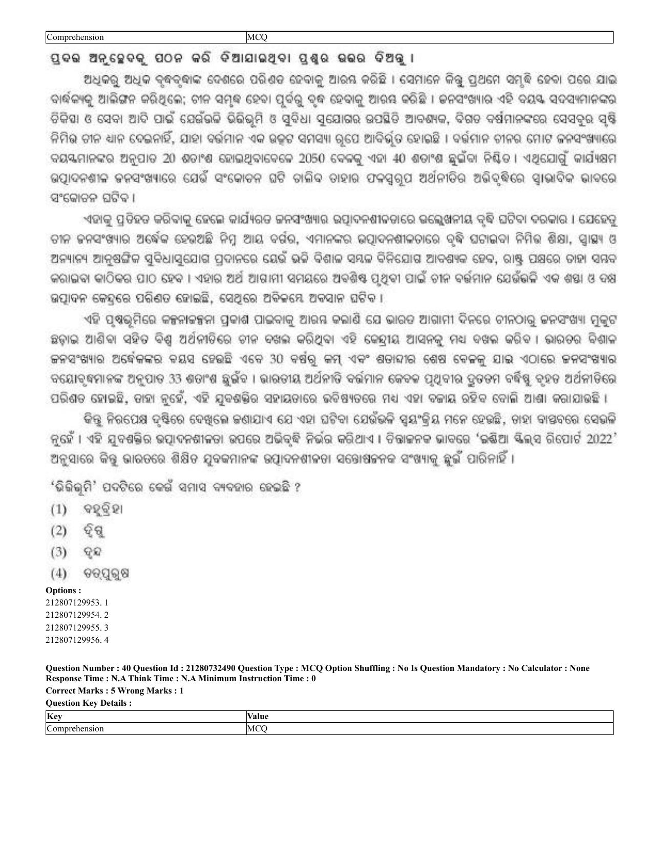CUET 2023 English Odia Shift 3 Question Papers - Page 19