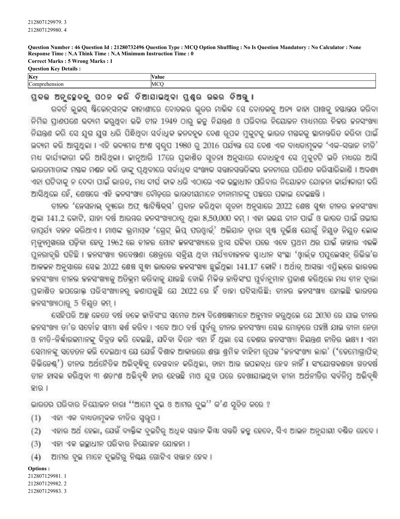 CUET 2023 English Odia Shift 3 Question Papers - Page 26