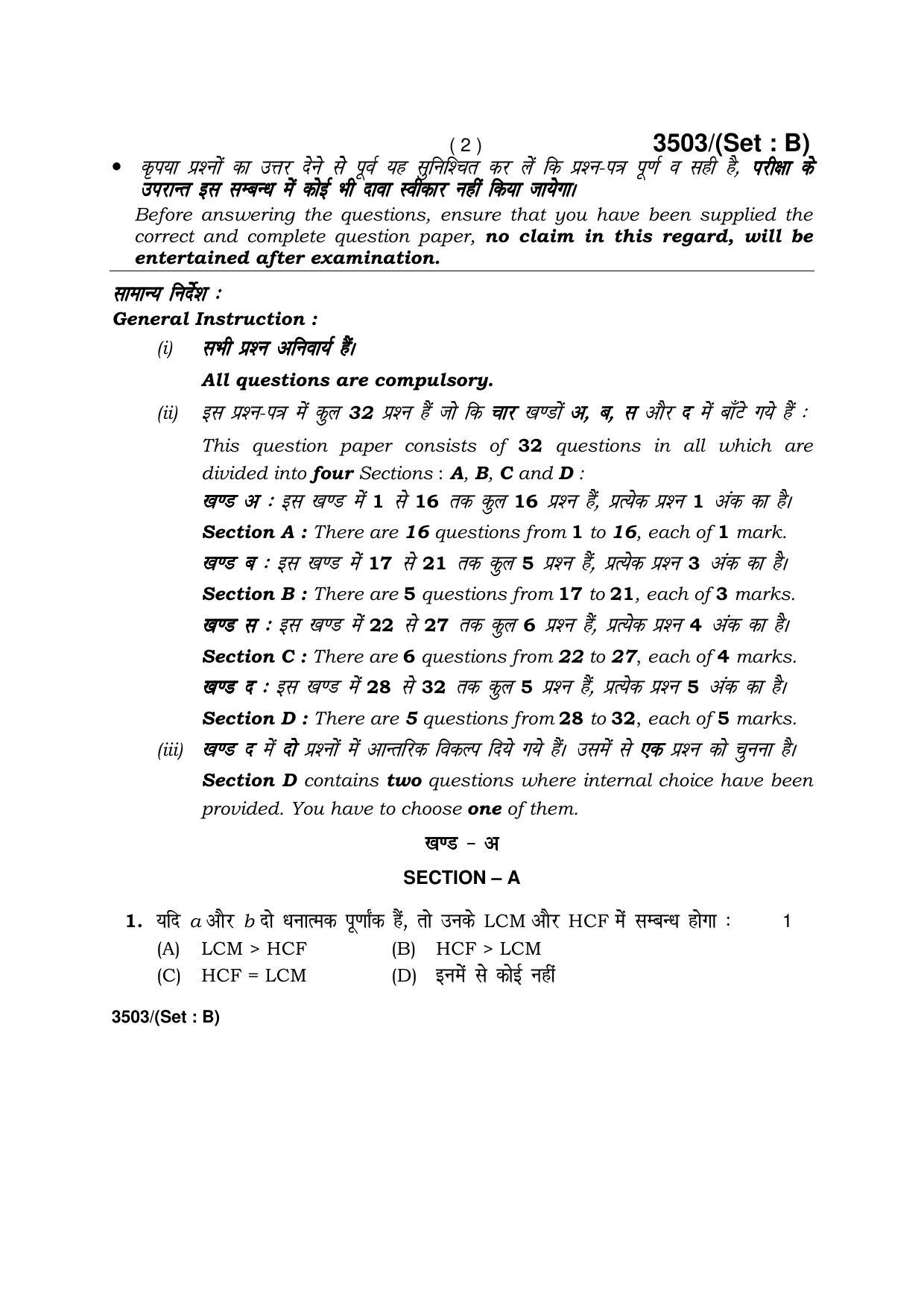 Haryana Board HBSE Class 10 Mathematics -B 2018 Question Paper - Page 2