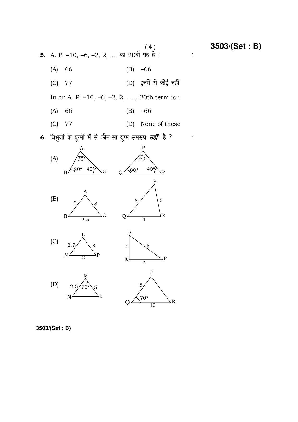 Haryana Board HBSE Class 10 Mathematics -B 2018 Question Paper - Page 4