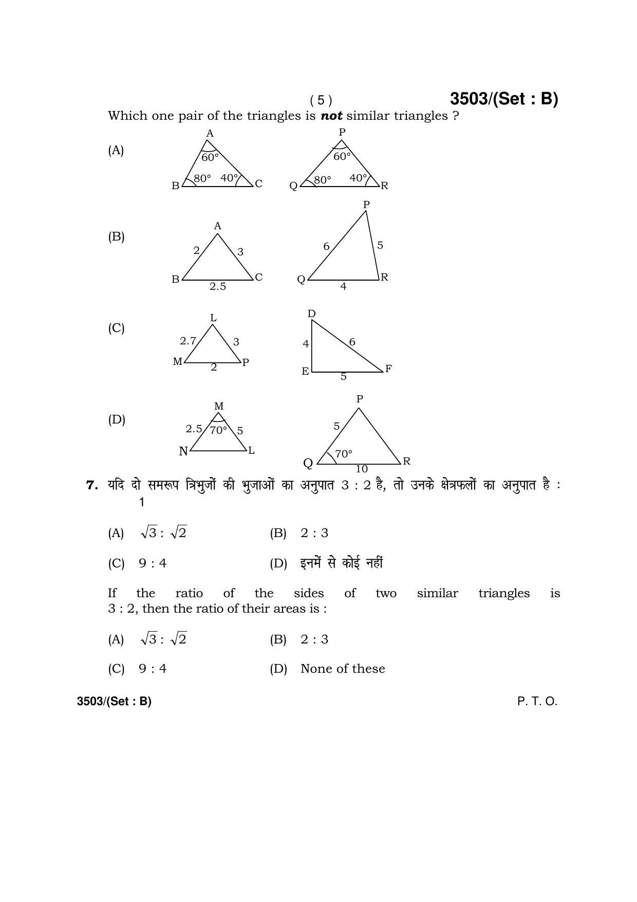 Haryana Board HBSE Class 10 Mathematics -B 2018 Question Paper - Page 5