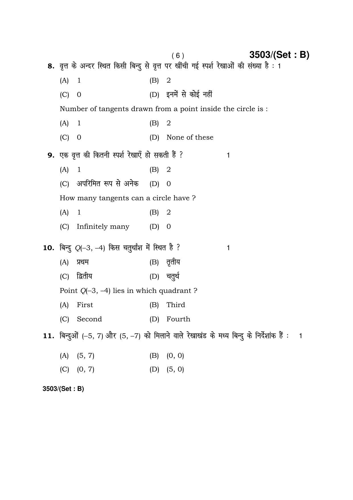 Haryana Board HBSE Class 10 Mathematics -B 2018 Question Paper - Page 6