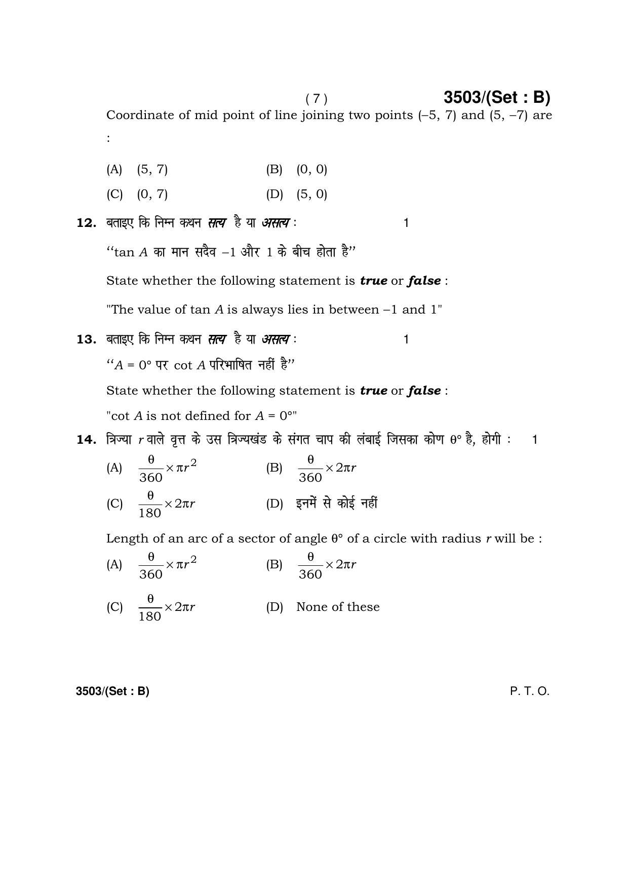 Haryana Board HBSE Class 10 Mathematics -B 2018 Question Paper - Page 7