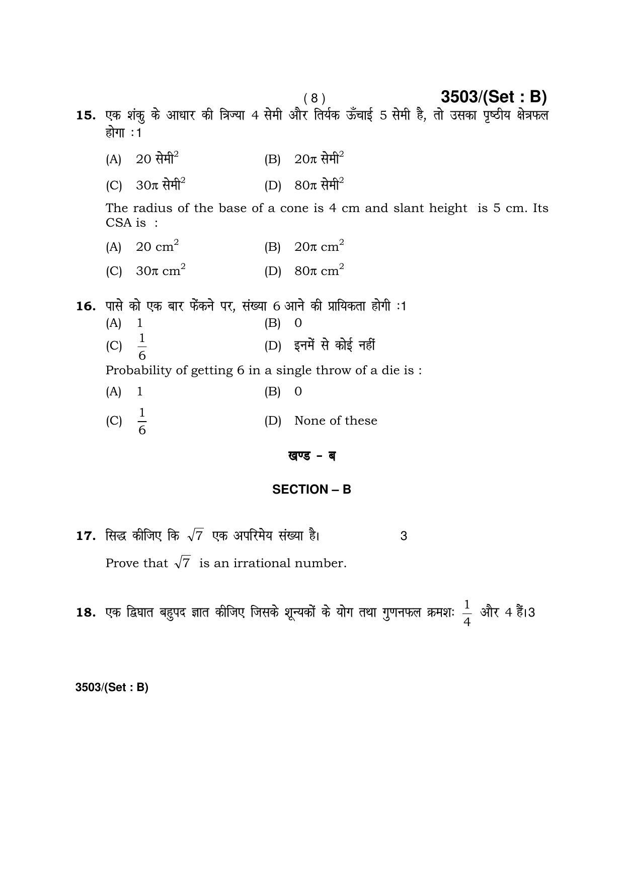 Haryana Board HBSE Class 10 Mathematics -B 2018 Question Paper - Page 8
