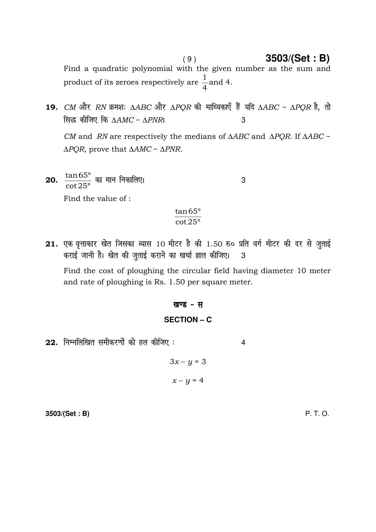 Haryana Board HBSE Class 10 Mathematics -B 2018 Question Paper - Page 9
