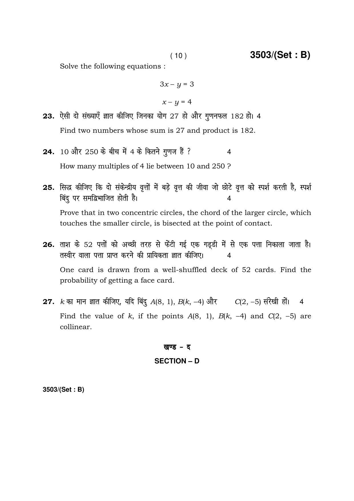 Haryana Board HBSE Class 10 Mathematics -B 2018 Question Paper - Page 10