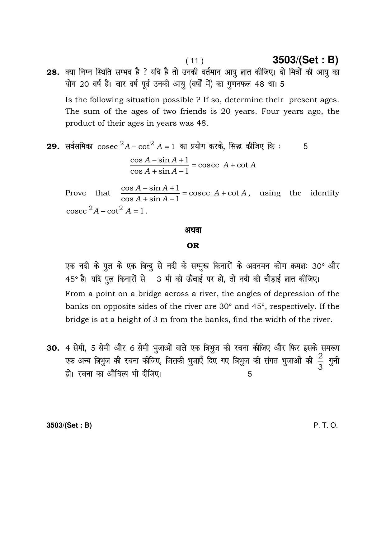 Haryana Board HBSE Class 10 Mathematics -B 2018 Question Paper - Page 11