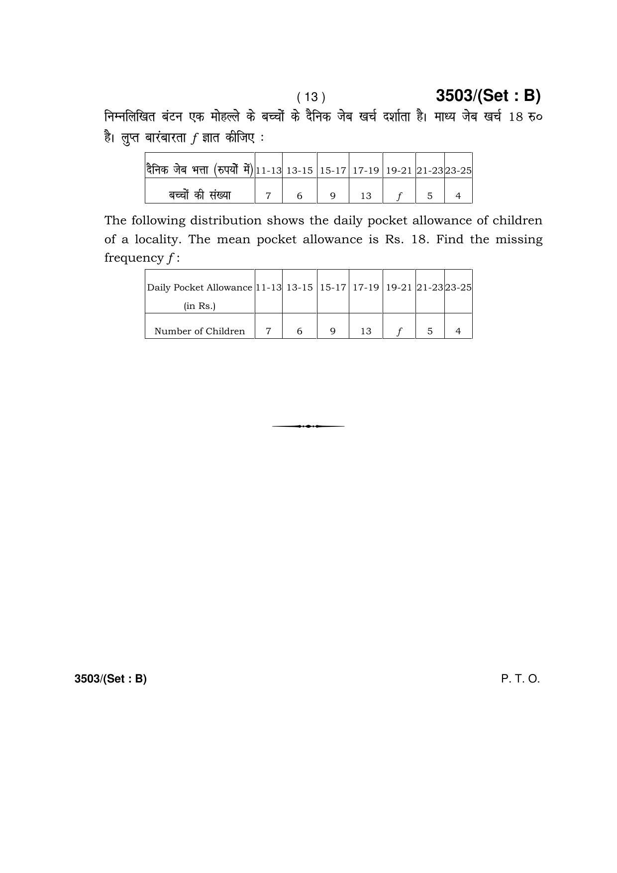 Haryana Board HBSE Class 10 Mathematics -B 2018 Question Paper - Page 13