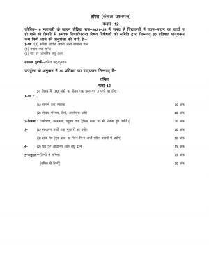 UP Board Class 12 Syllabus Tamil