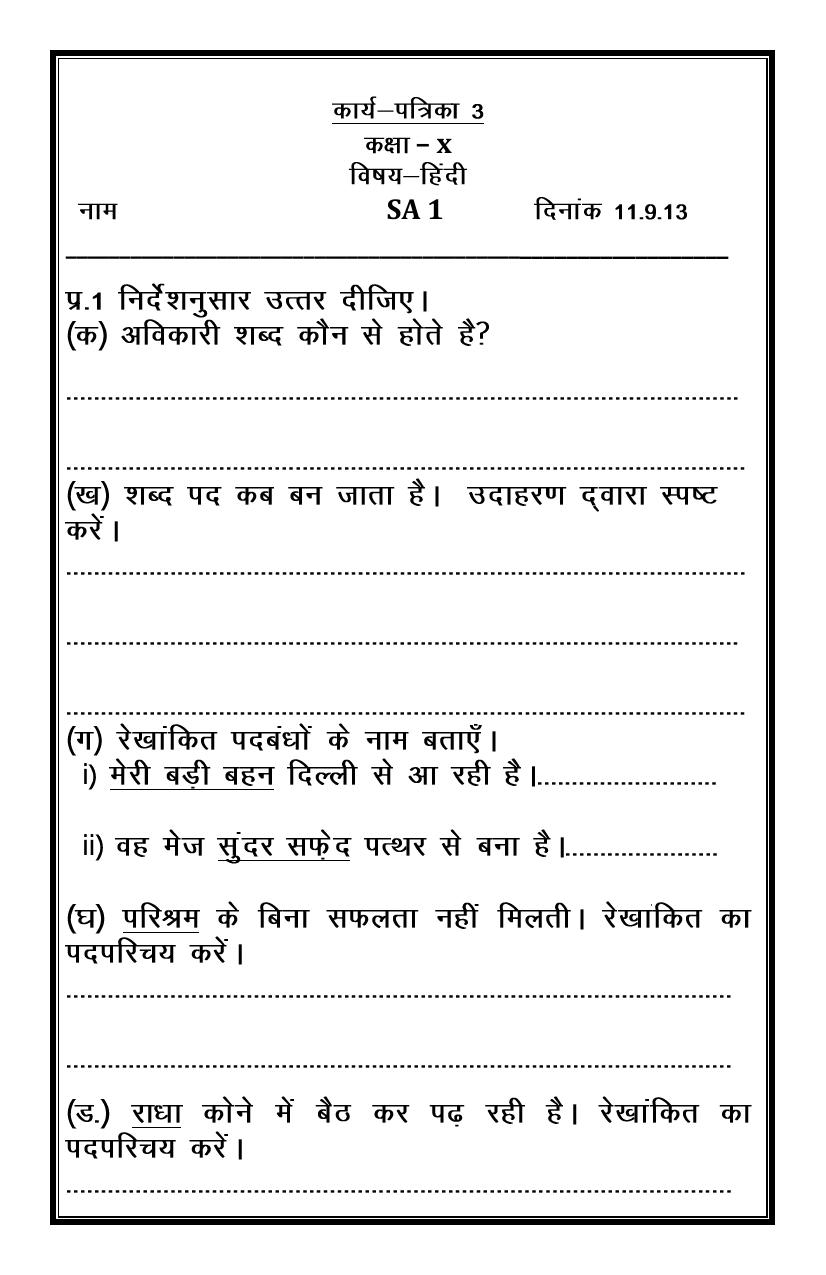 CBSE Worksheets for Class 10 Hindi Assignment 13 - Page 1