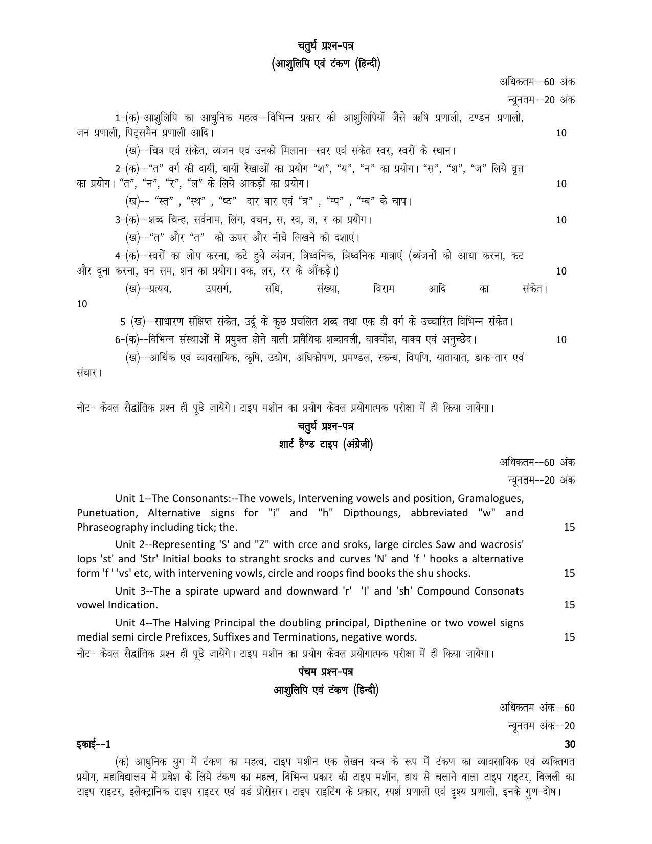 UP Board 11th Syllabus Trade-23 Shorthand & Typewriting Hindi - Page 3