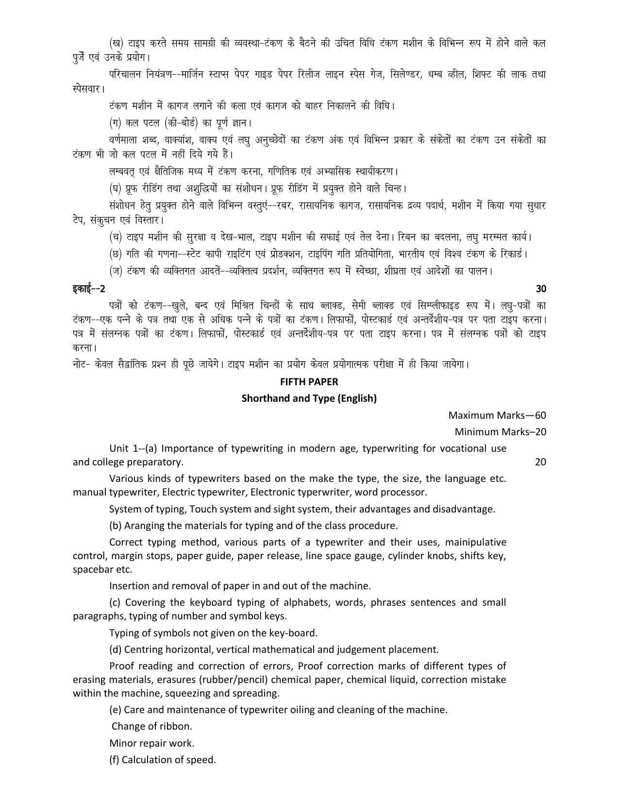 UP Board 11th Syllabus Trade-23 Shorthand & Typewriting Hindi - Page 4