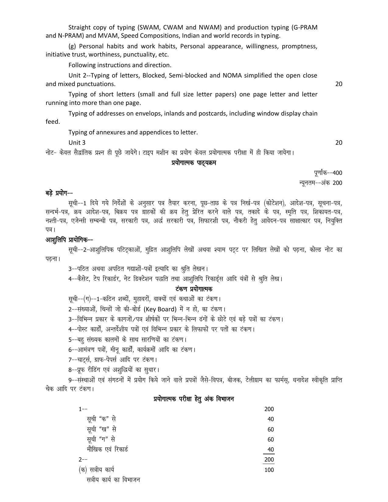 UP Board 11th Syllabus Trade-23 Shorthand & Typewriting Hindi - Page 5