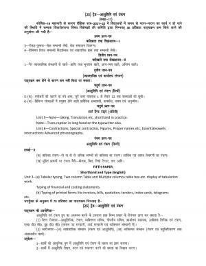 UP Board 11th Syllabus Trade-23 Shorthand & Typewriting Hindi