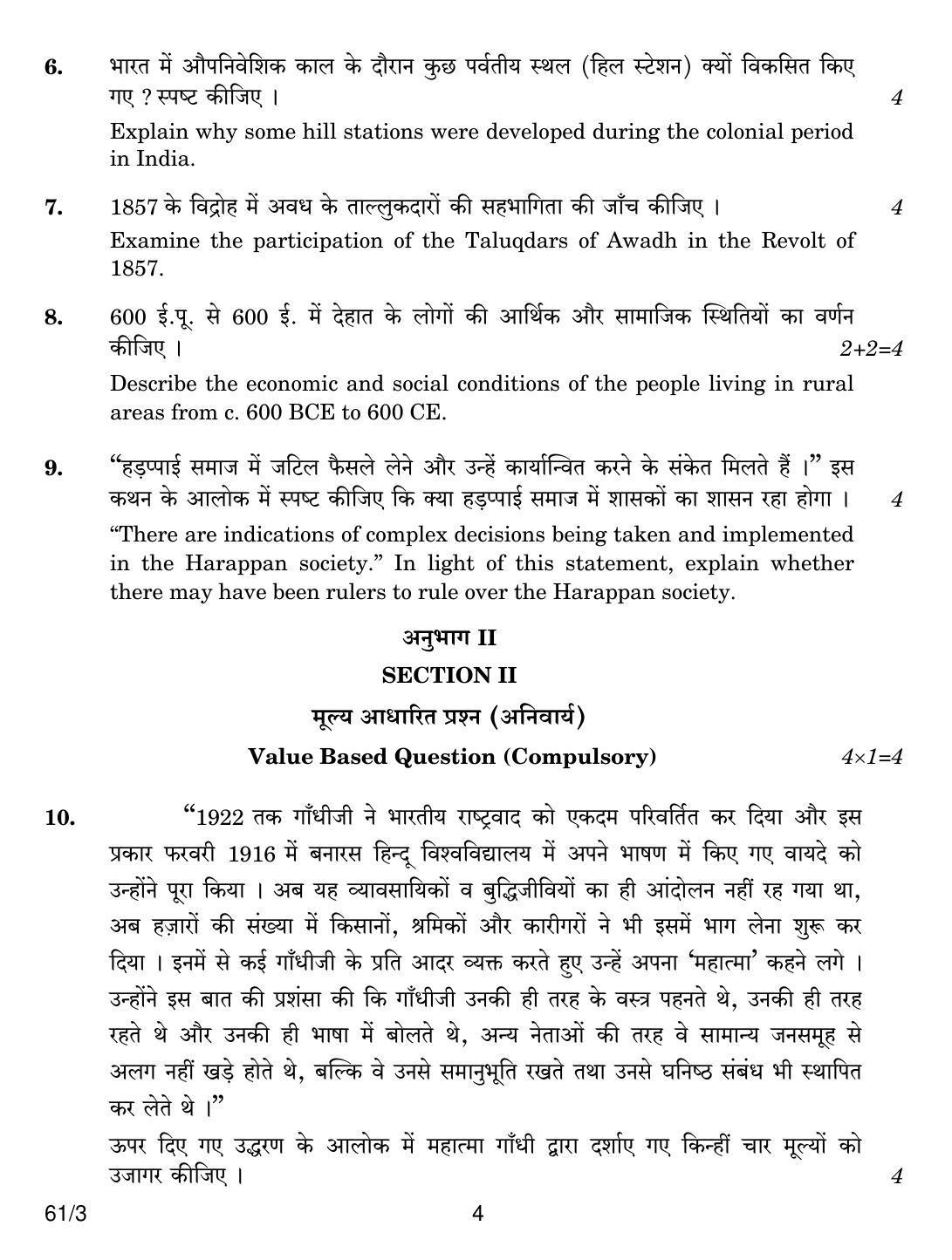CBSE Class 12 61-3 HISTORY 2018 Question Paper - Page 4