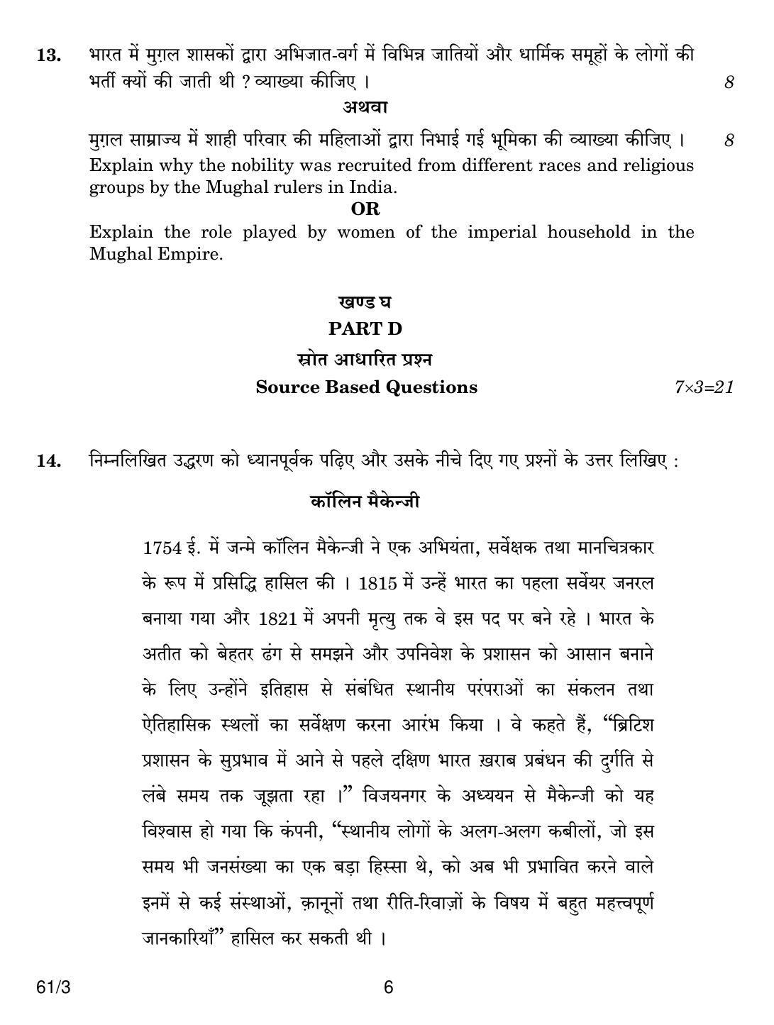 CBSE Class 12 61-3 HISTORY 2018 Question Paper - Page 6