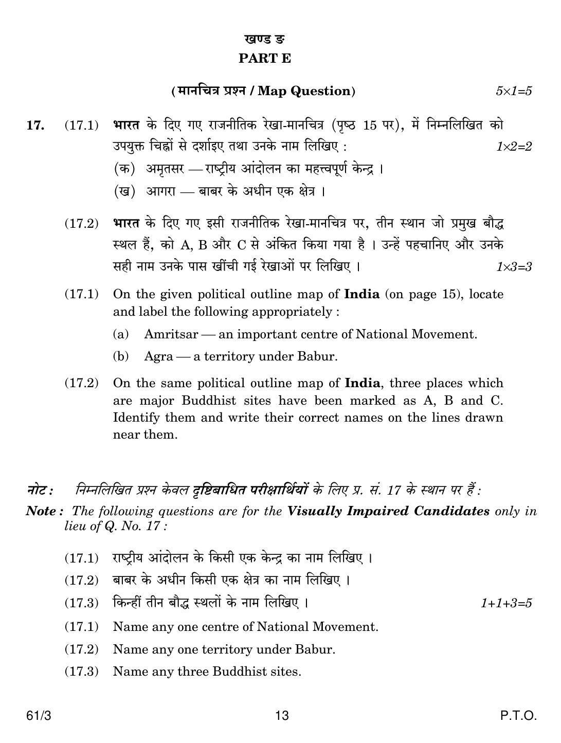 CBSE Class 12 61-3 HISTORY 2018 Question Paper - Page 13