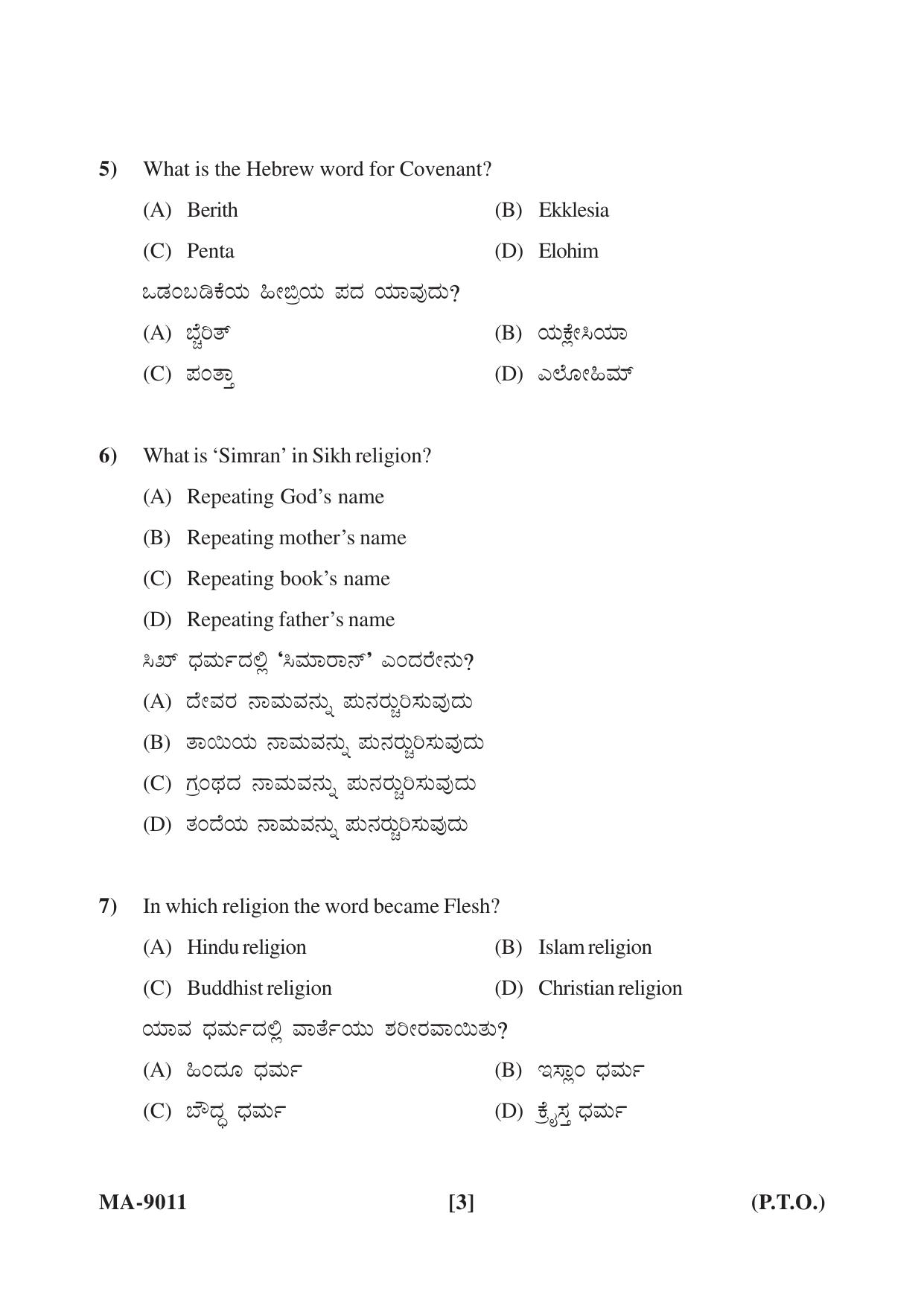 Mysore University PG Entrance Exam 2022: Christianity Question Paper - Page 3