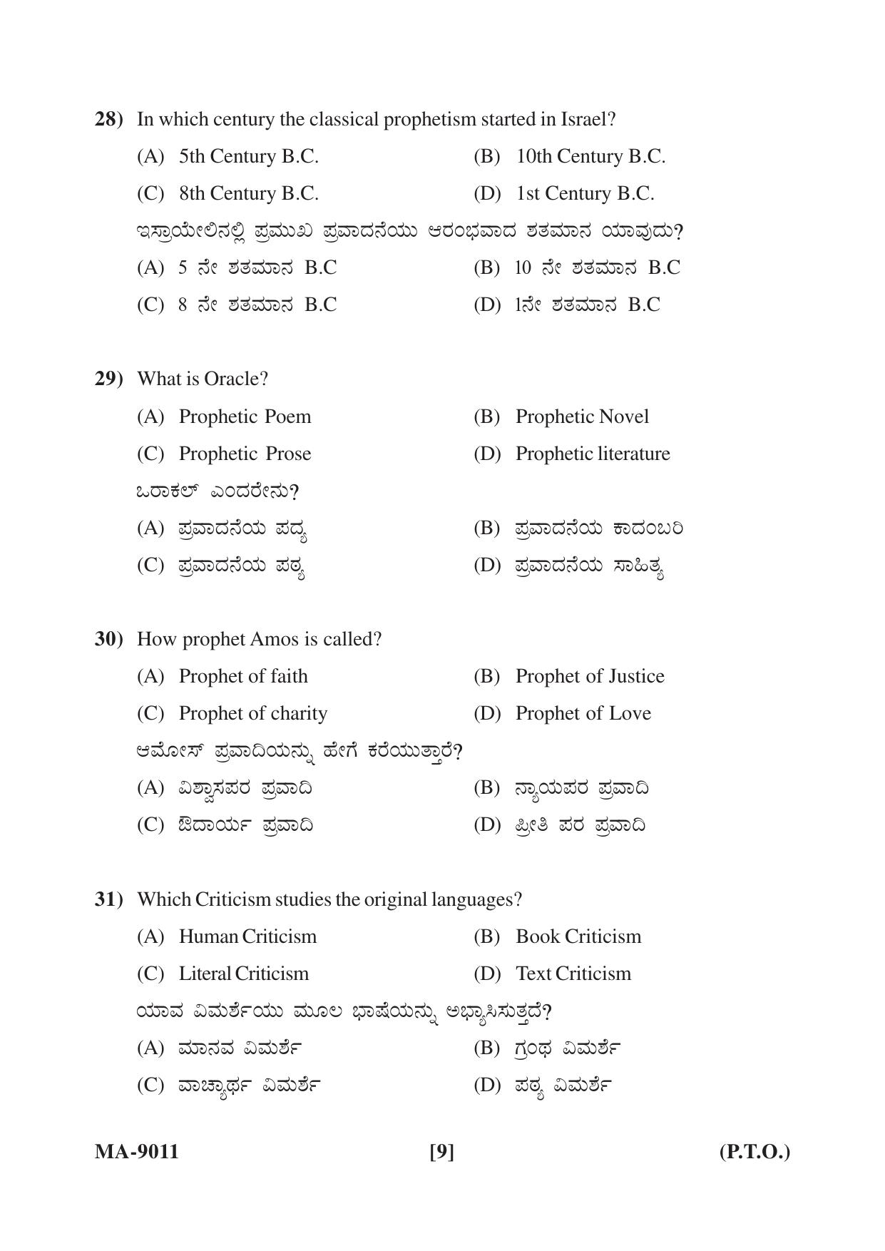 Mysore University PG Entrance Exam 2022: Christianity Question Paper - Page 9