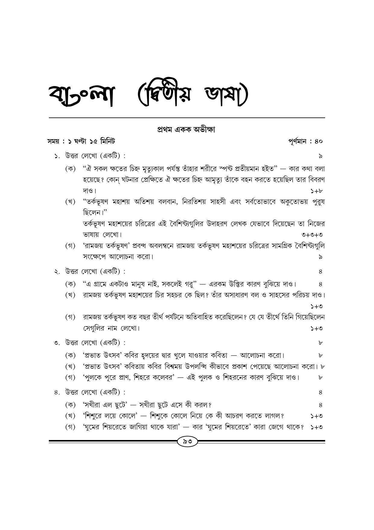 WBBSE Class X Syllabus (Bengali 2nd Language) - Page 2