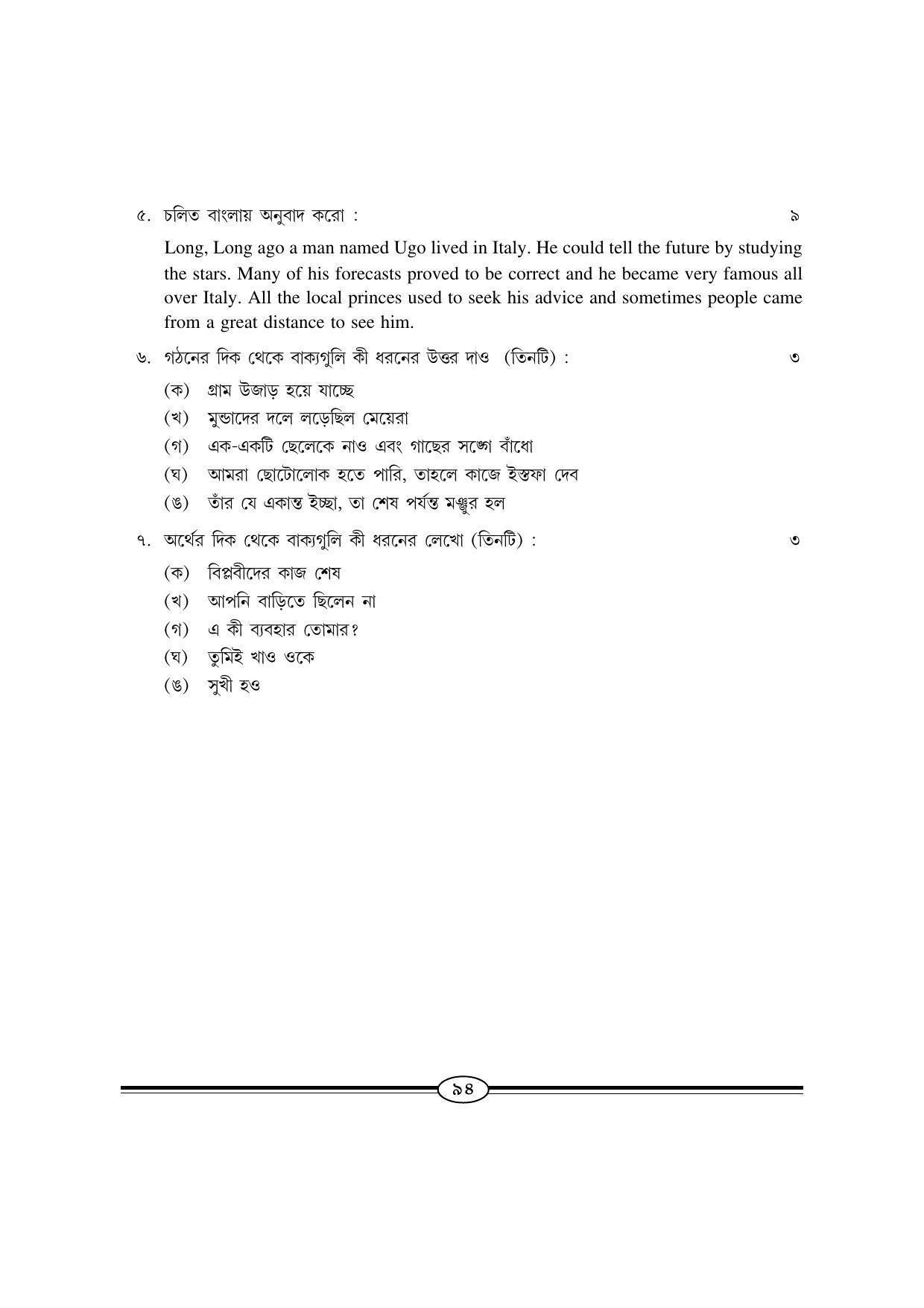 WBBSE Class X Syllabus (Bengali 2nd Language) - Page 3