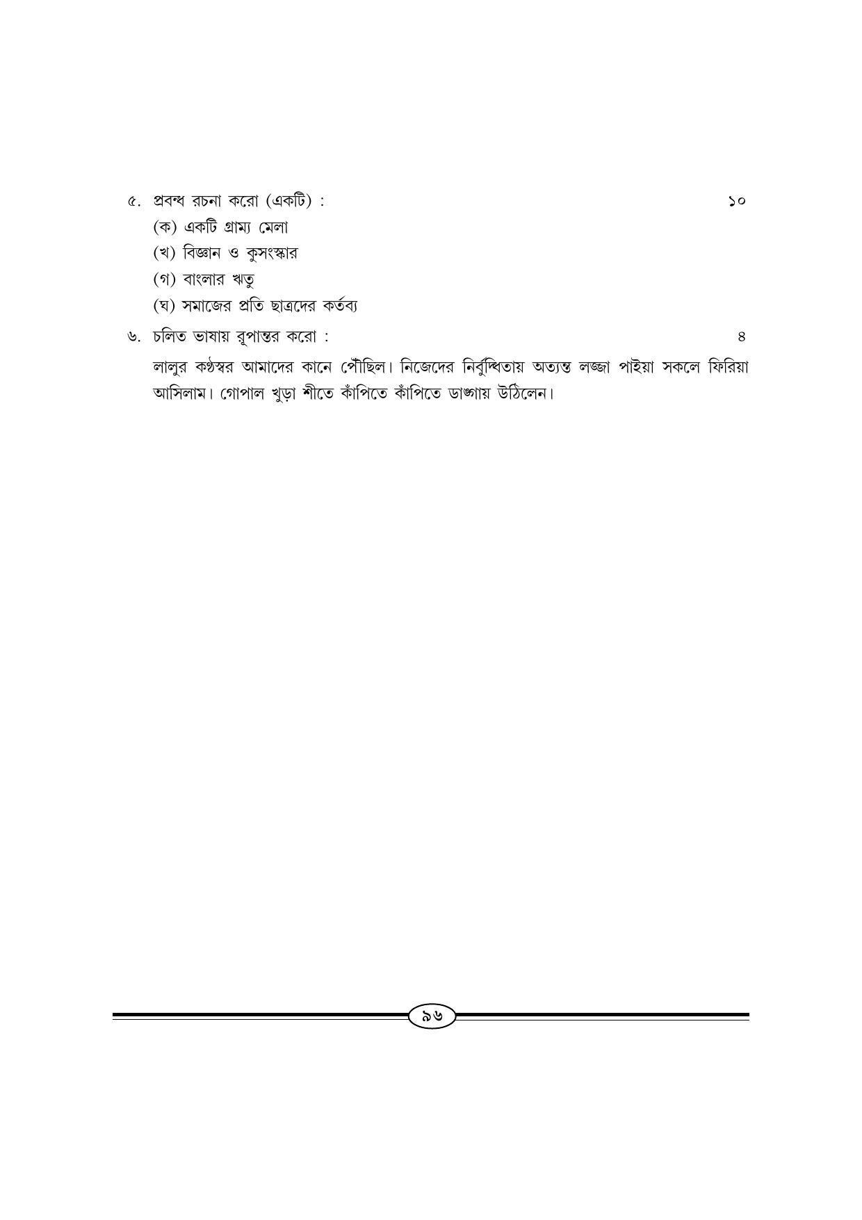 WBBSE Class X Syllabus (Bengali 2nd Language) - Page 5