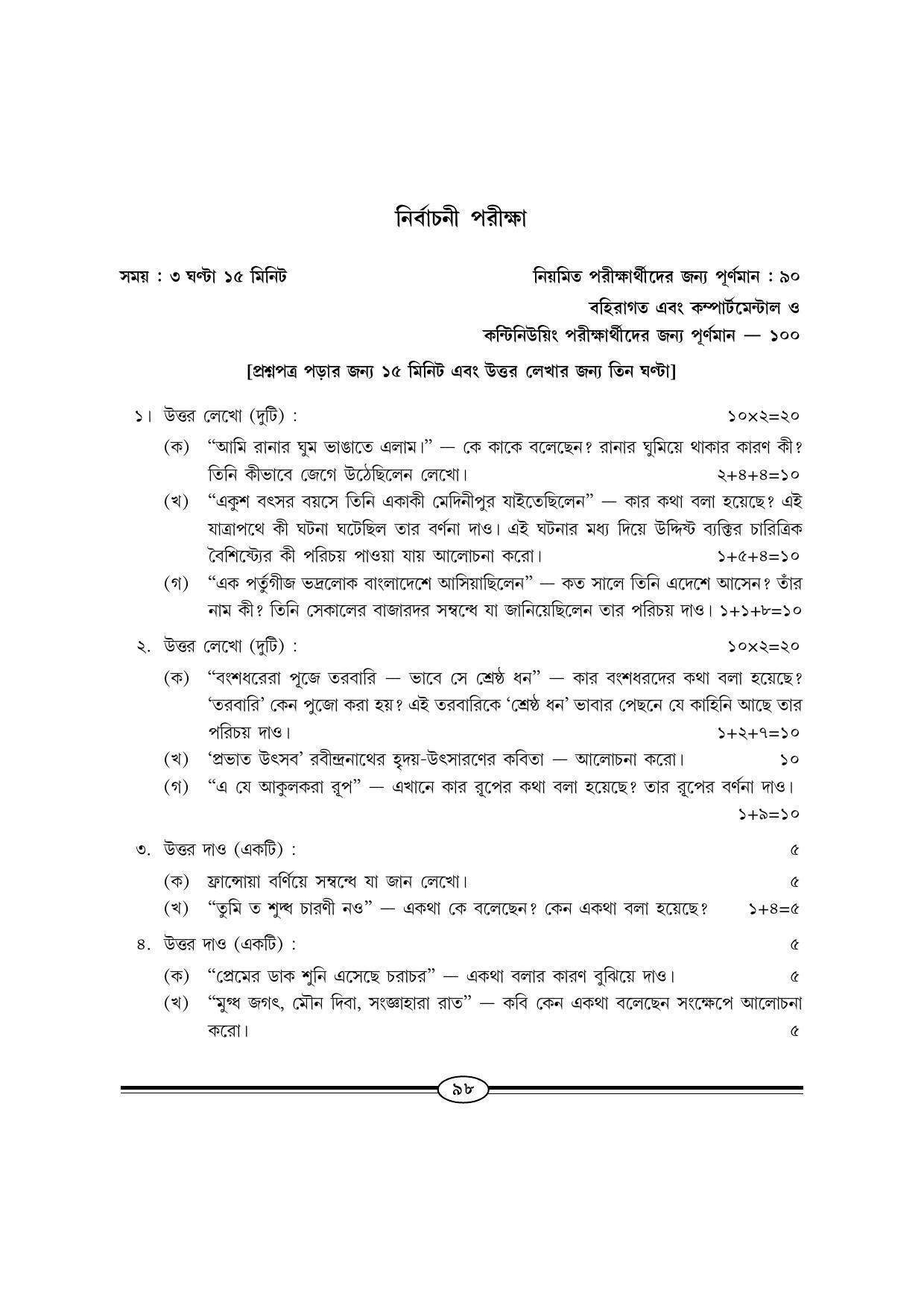 WBBSE Class X Syllabus (Bengali 2nd Language) - Page 7