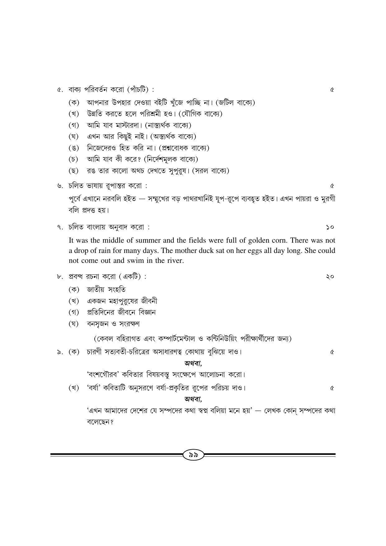 WBBSE Class X Syllabus (Bengali 2nd Language) - Page 8