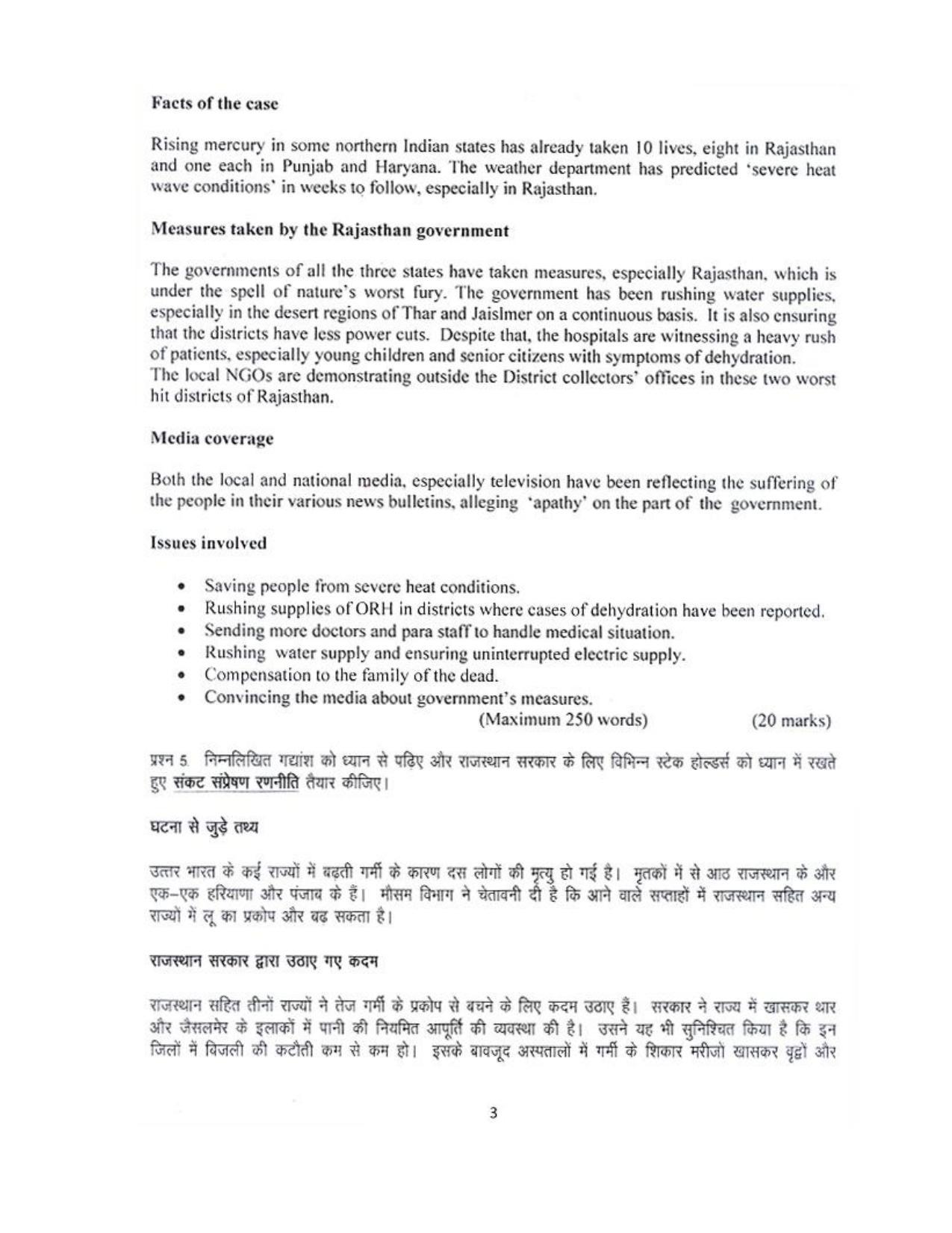 IIMC Journalism (PG Diploma) 2011 Advertising and Public Relations Question Paper - Page 3