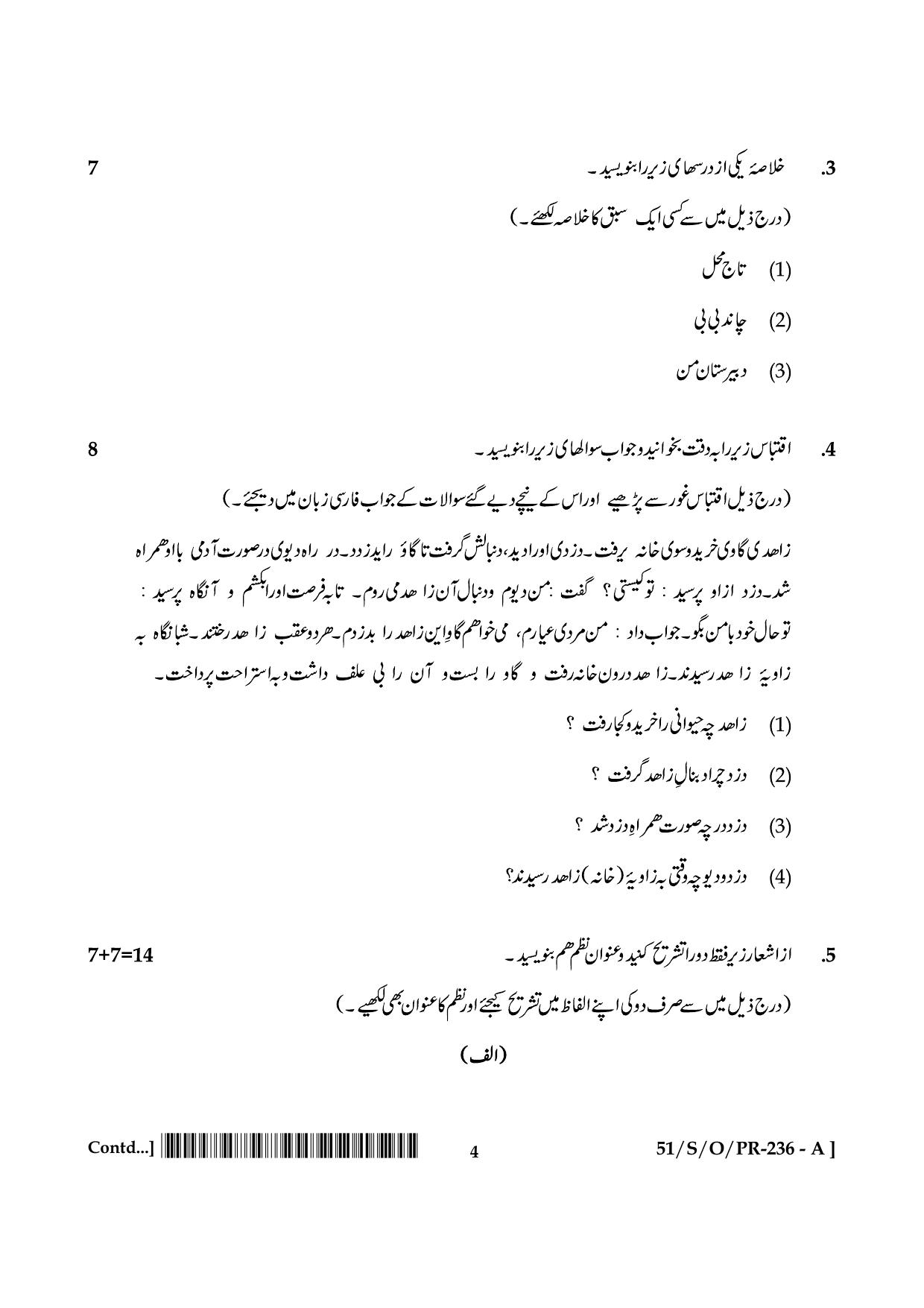 NIOS October 2015 Class 10 Persian Question Paper - Page 4