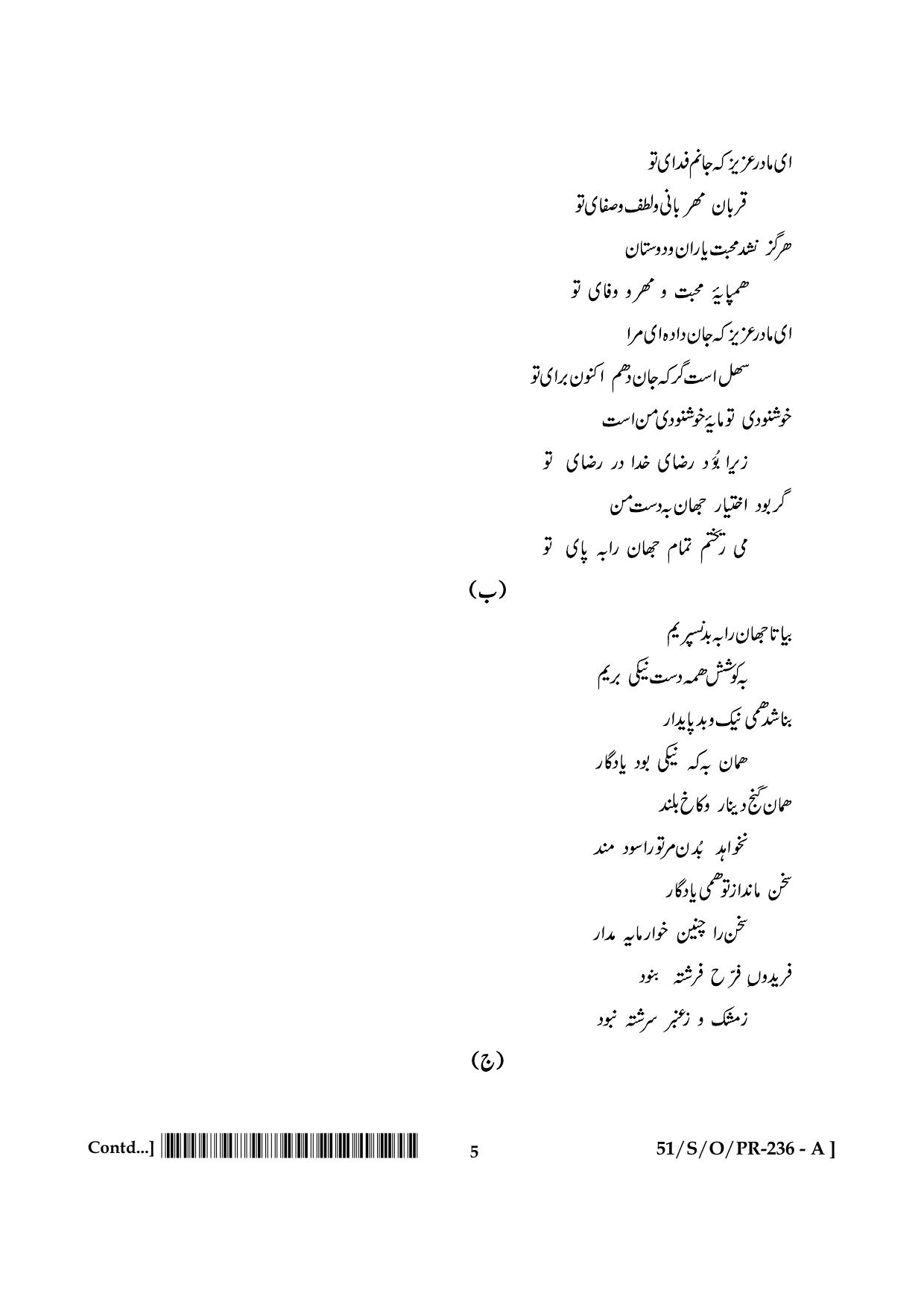 NIOS October 2015 Class 10 Persian Question Paper - Page 5