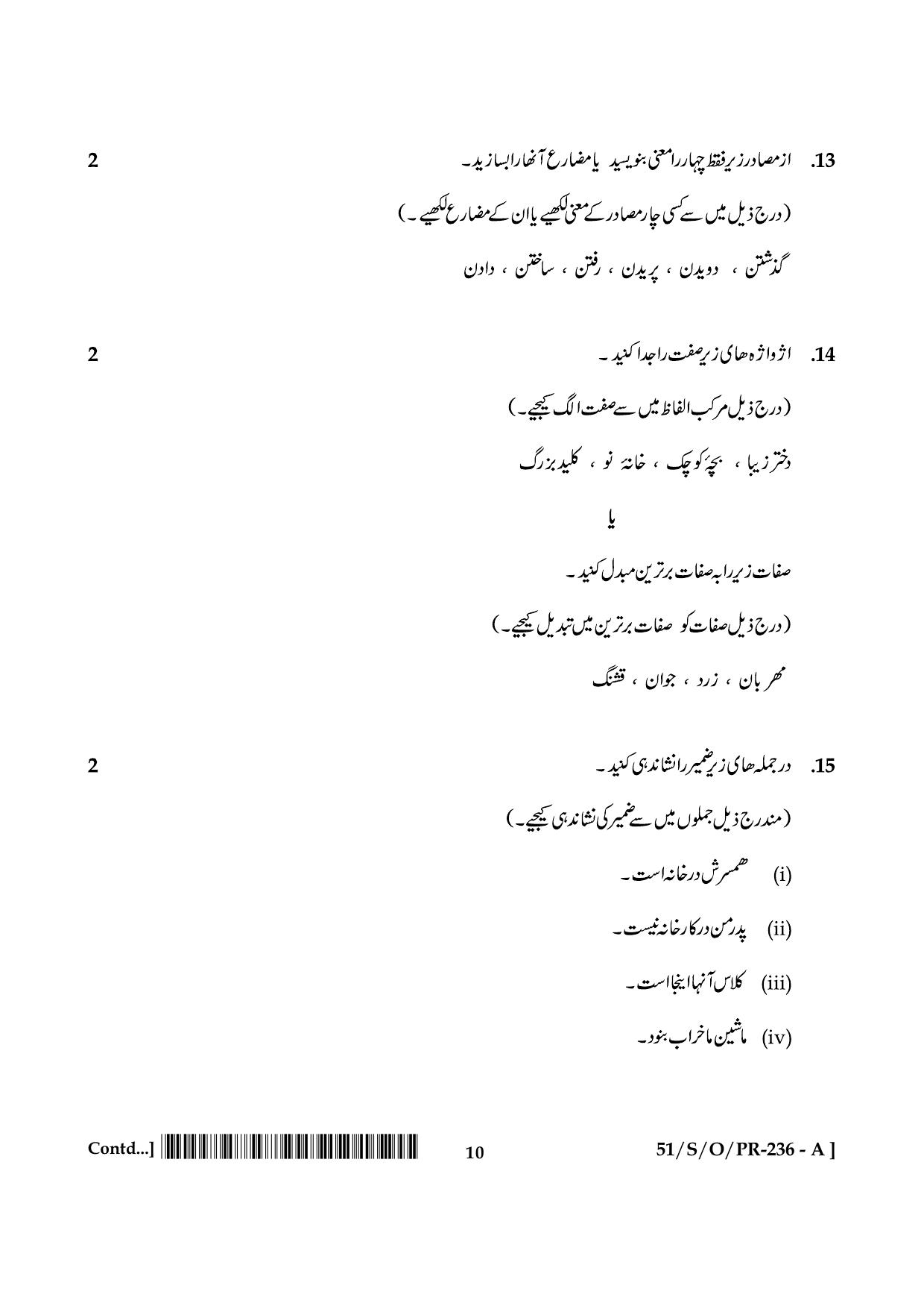 NIOS October 2015 Class 10 Persian Question Paper - Page 10