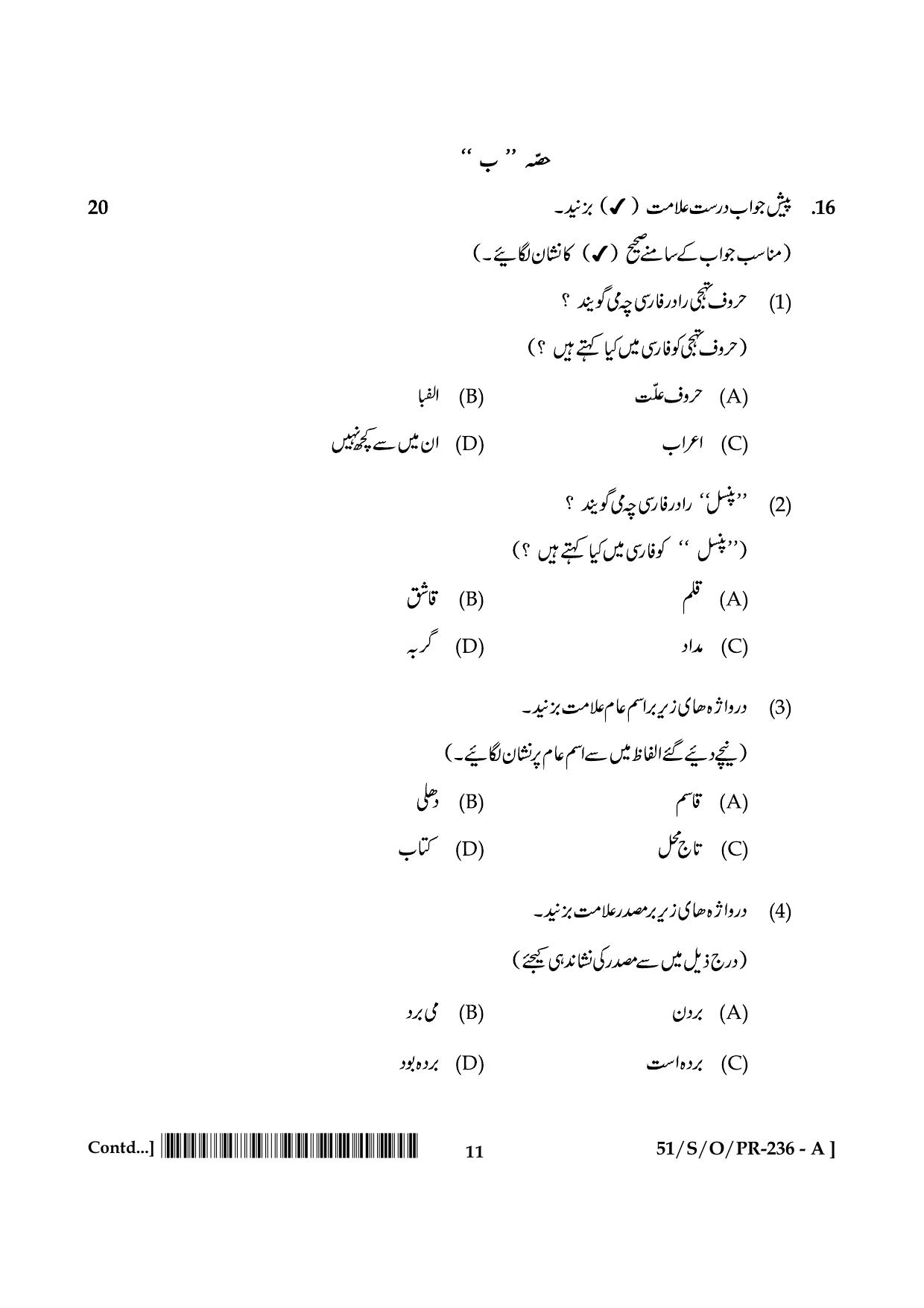 NIOS October 2015 Class 10 Persian Question Paper - Page 11